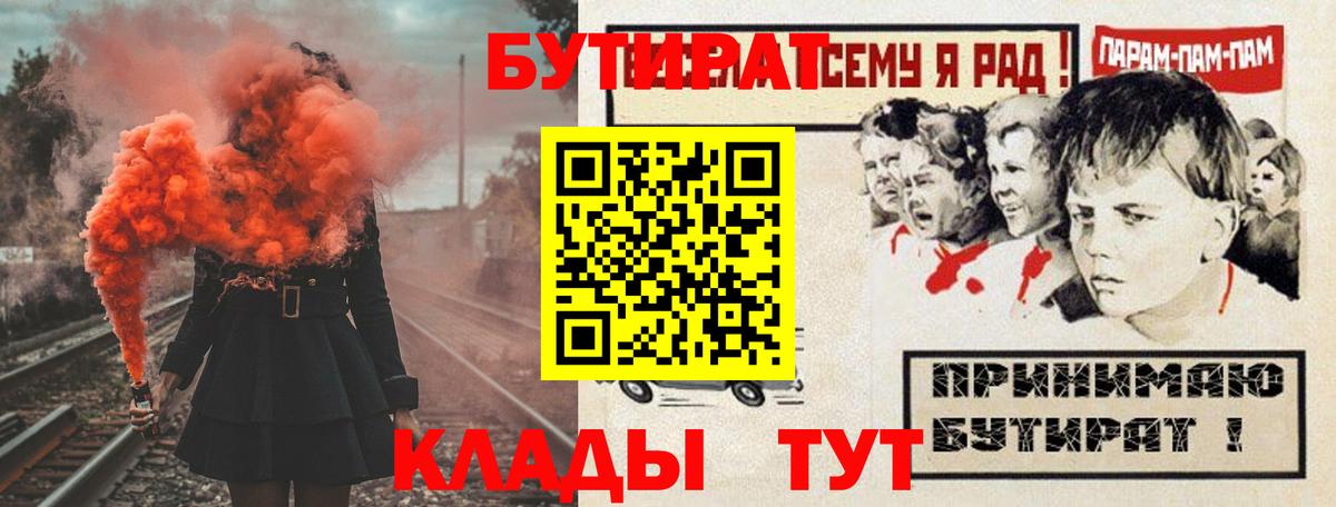 Бутират  Вход с VPN  Евпатория  БУТИРАТ BDO 