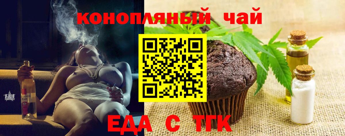 Печенье с ТГК марихуана  Вход с VPN  Евпатория 