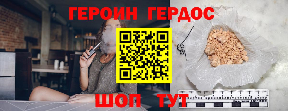 ГЕРОИН хмурый Евпатория