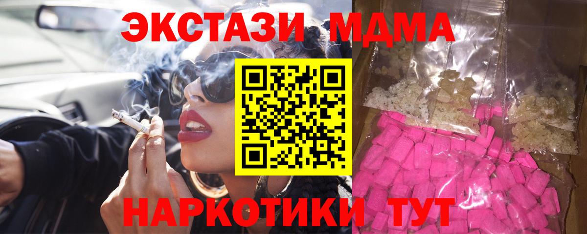 МДМА Molly  Вход с VPN  Евпатория 