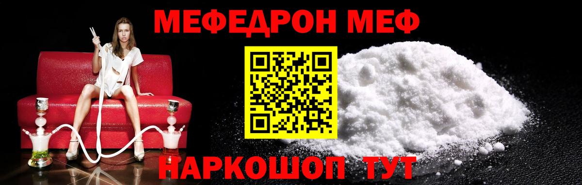 МЕФ мука Евпатория