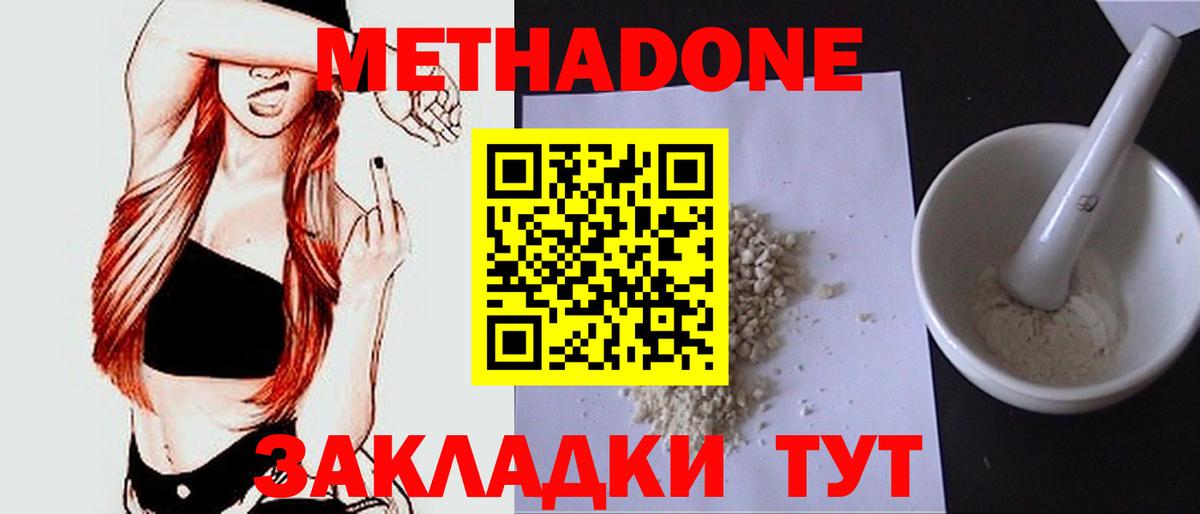 Метадон мёд Евпатория
