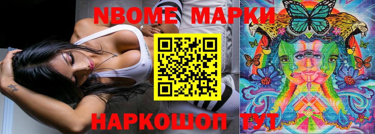 Евпатория  Марки NBOMe 1,5мг  Вход с VPN  Марки NBOMe 1,5мг 